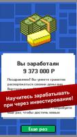 Симулятор Инвестора screenshot 3
