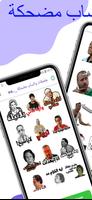 ملصقات واتساب مضحكة _wasticker Affiche