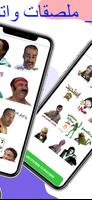 ملصقات واتساب مضحكة _wasticker captura de pantalla 1