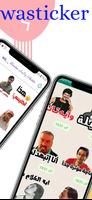 ملصقات واتساب مضحكة _wasticker captura de pantalla 2