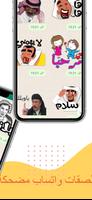 ملصقات واتساب مضحكة _wasticker captura de pantalla 3