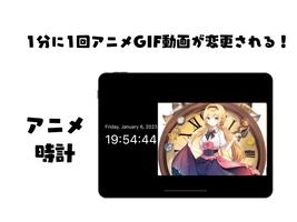 アニメ時計 60秒でgif画像が変わる シンプルな時計アプリ スクリーンショット 3