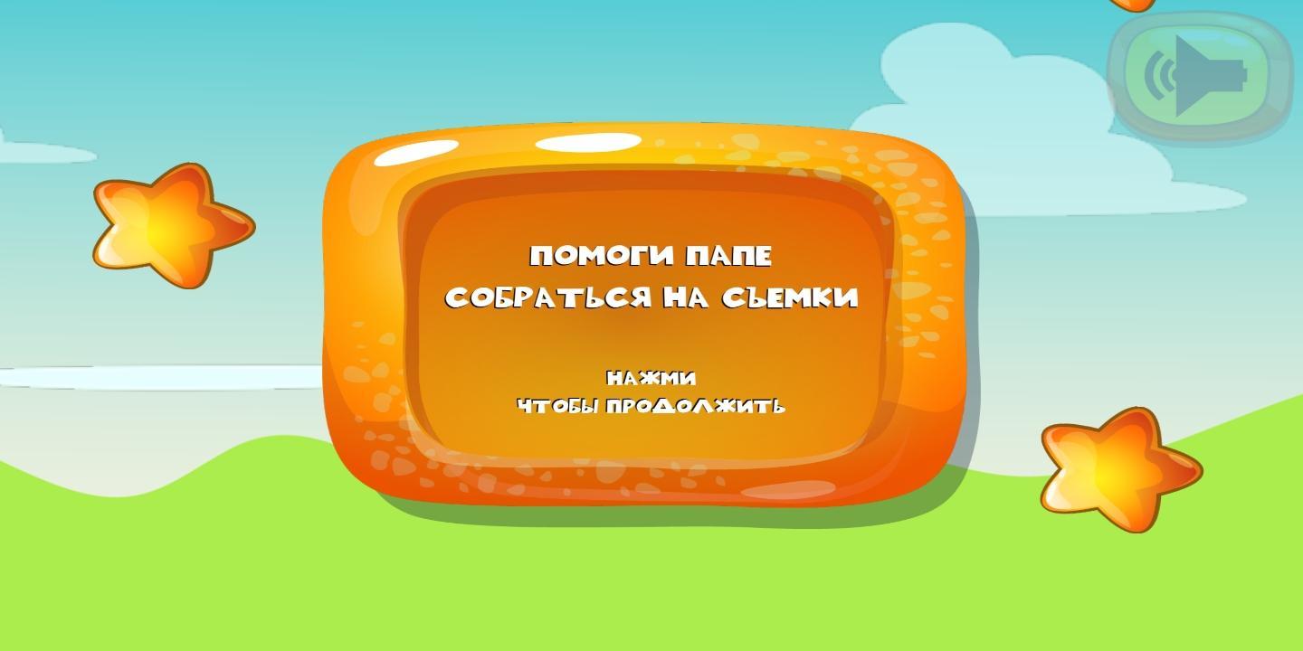 Фэмили бокс поиск предметов 4 уровень-. Фэмили бокс Серч игра ответы. Family Box игра. Включи family box игра игра