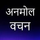 APK Anmol vachan In hindi