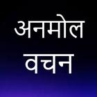 Anmol vachan In hindi icono