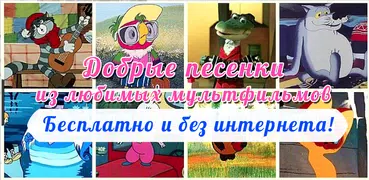 Песни из мультфильмов малышам