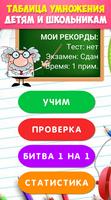 Таблица умножения 2 - 3 класса Plakat