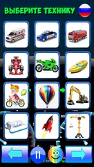 Скачать Звуки автомобилей малышам XAPK