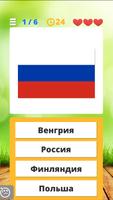 География: Страны и столицы تصوير الشاشة 1