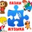 Пазлы музыкальные мультфильмы APK