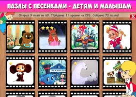 Пазлы музыкальные мультфильмы capture d'écran 4