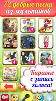 Караоке на русском для детей poster
