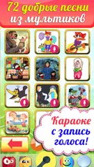 Караоке на русском для детей XAPK download