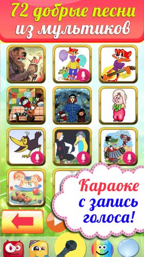 Karaoke Na Russkom Dlya Detej Besplatno For Android Apk Download
