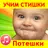 Потешки для малышей песенки APK