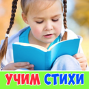 Стихи для детей аудио сборник-APK