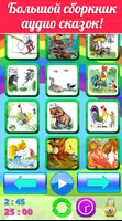 Сказки для детей без интернета screenshot 4