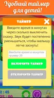Сказки для детей без интернета screenshot 3
