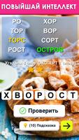 Слова из слова স্ক্রিনশট 2