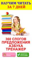 Учимся читать по слогам poster
