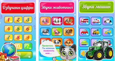 Детский телефон на русском screenshot 3
