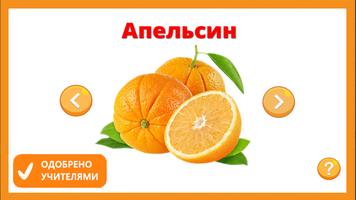 Фрукты овощи ягоды для детей ảnh chụp màn hình 1