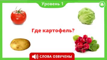 2 Schermata Фрукты овощи ягоды для детей