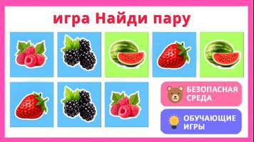 3 Schermata Фрукты овощи ягоды для детей