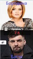 Угадай возраст, кто старше 2019 Ekran Görüntüsü 1