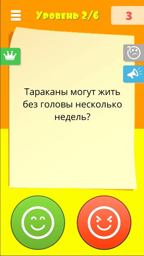 Играть правда или ложь. Игра правда или ложь. Правда ложь игра. Игра правда или ложь вопросы. Правда или ложь вопросы для детей.