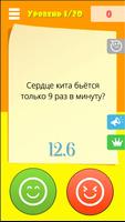 Правда или ложь 截图 2