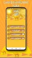 قصص الانبياء كاملة بدون انترنت poster