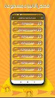 قصص الانبياء كاملة بدون انترنت screenshot 1