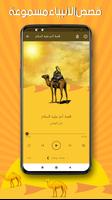 قصص الانبياء كاملة بدون انترنت screenshot 3