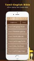 برنامه‌نما Tamil English Bible عکس از صفحه