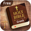 Greek English Bible