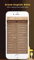 Greek English Bible اسکرین شاٹ 1