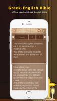 Greek English Bible اسکرین شاٹ 3