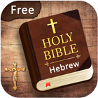 Hebrew English Bible icono