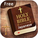 Japanese English Bible APK