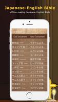 Japanese English Bible ảnh chụp màn hình 1