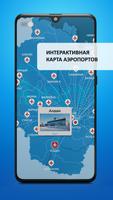 Аэропорты Севера 截圖 1