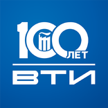 100 лет ВТИ