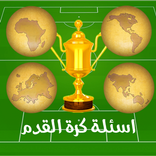 وصلة كرة القدم الشاملة