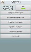 Greek Driving Test syot layar 3