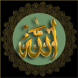 Асмаул Хусна