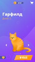 Игры для Кошек Онлайн постер