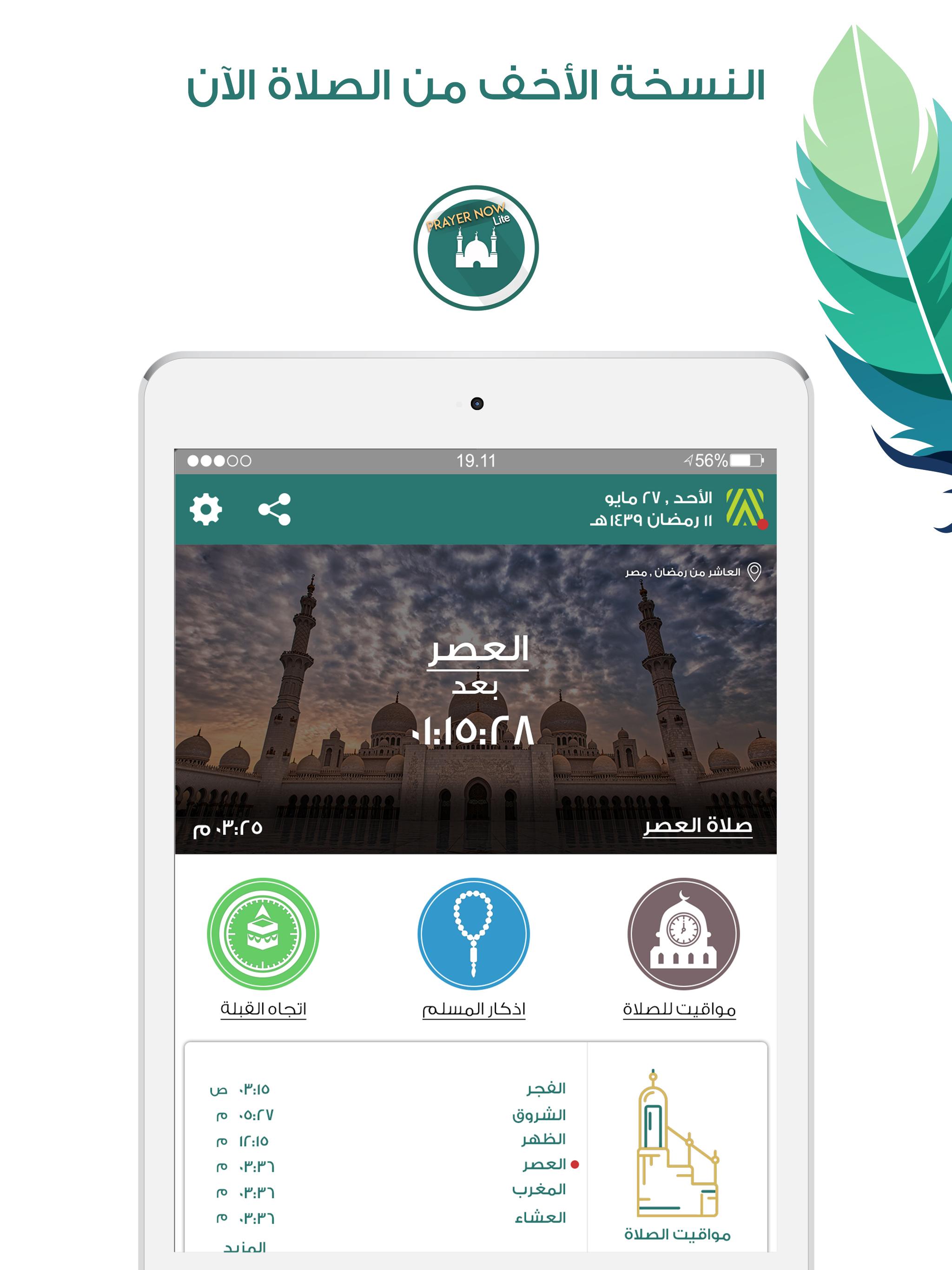 Prayer Now Lite Apk 31 4 0 Download For Android Download Prayer Now Lite Apk Latest Version Apkfab Com