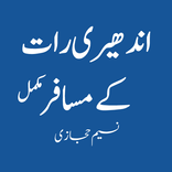 Andharee Raat Key Musafir