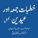 Khutbate Jumma and Eideen APK